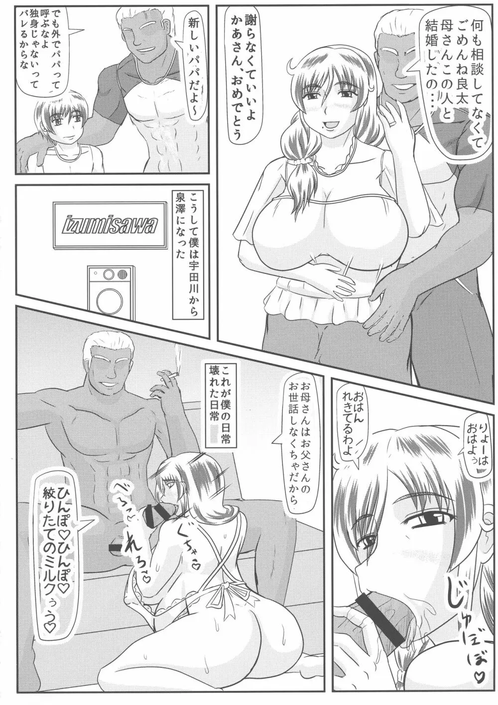 母の危険日 - page20