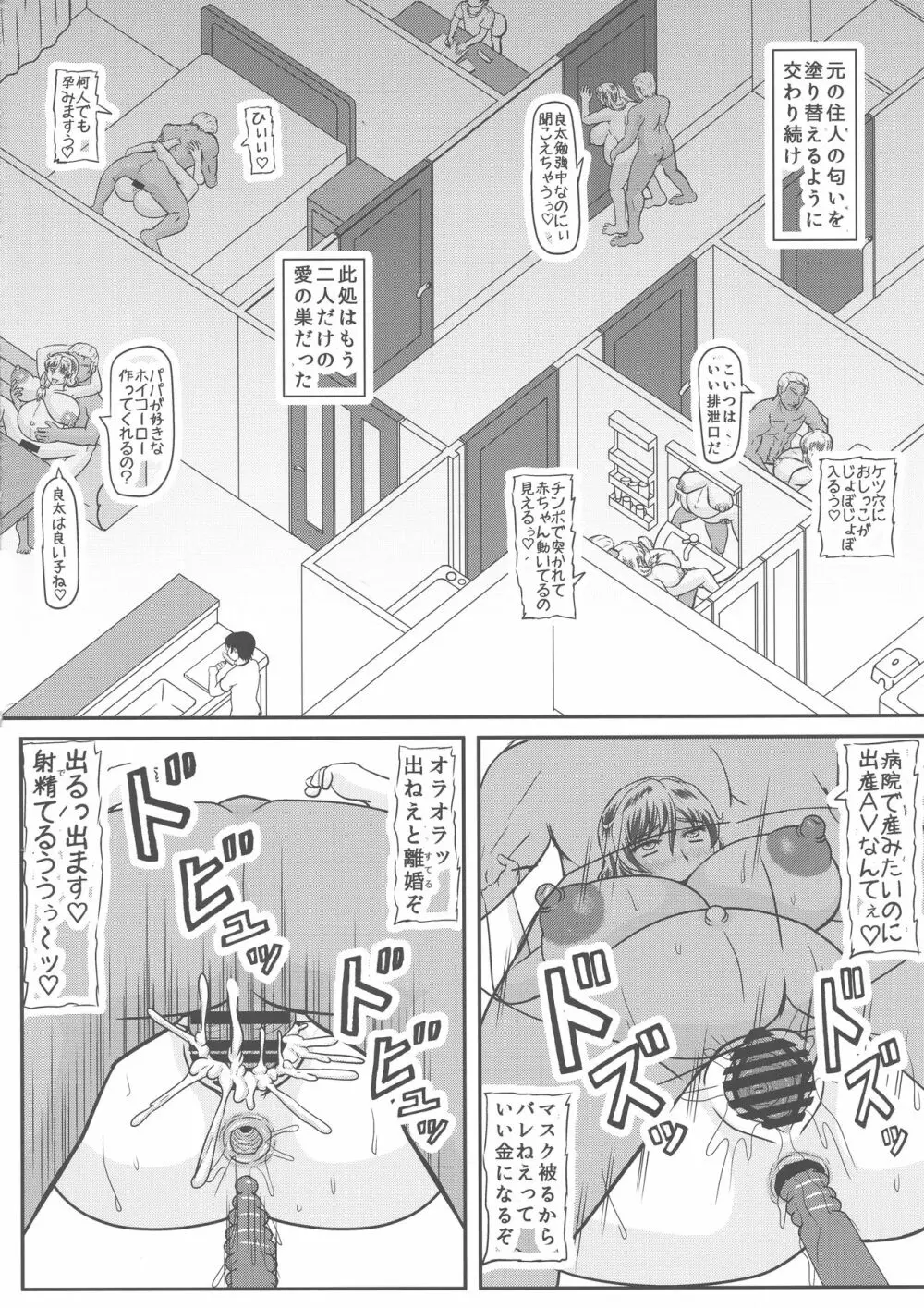 母の危険日 - page22