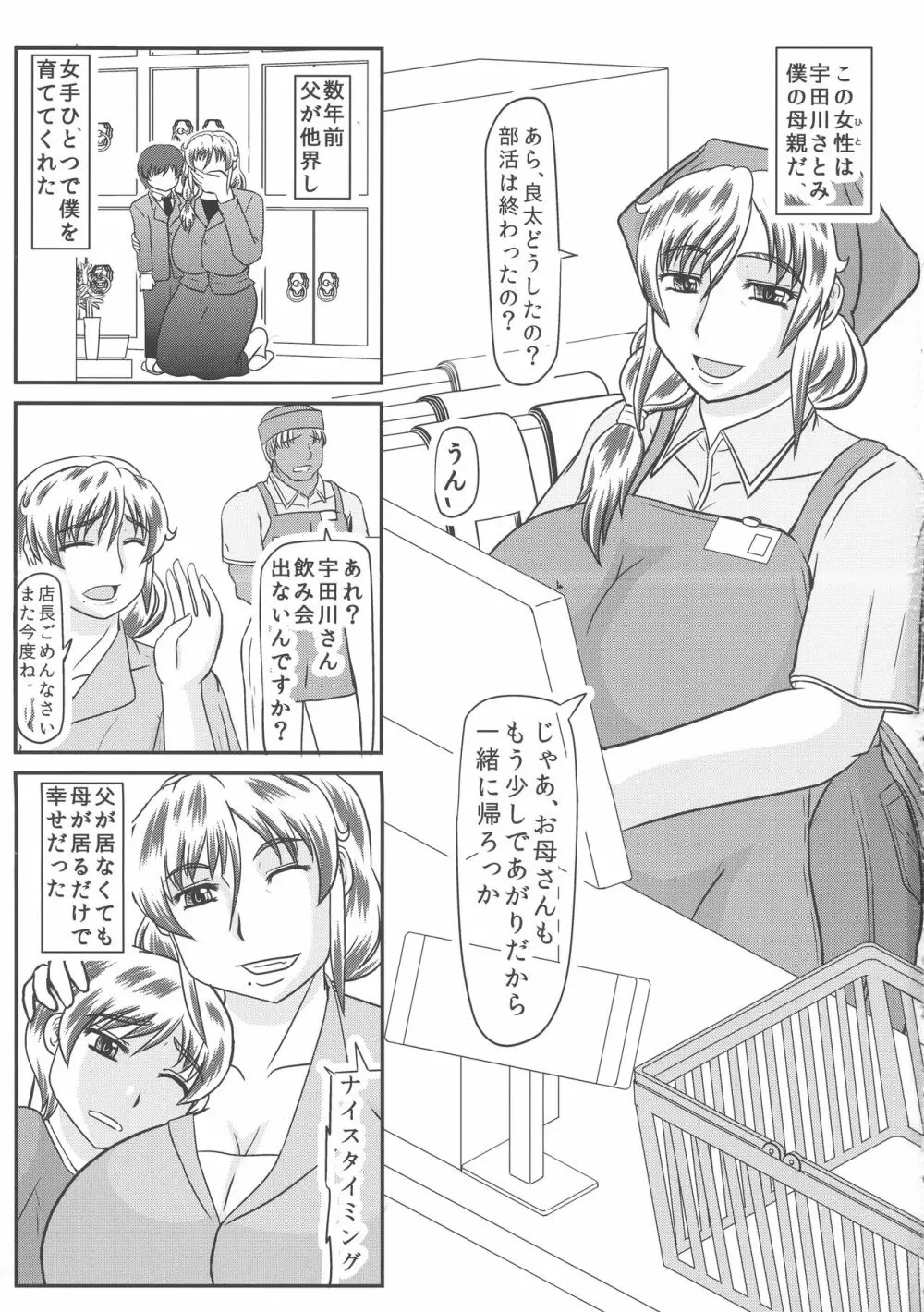 母の危険日 - page3