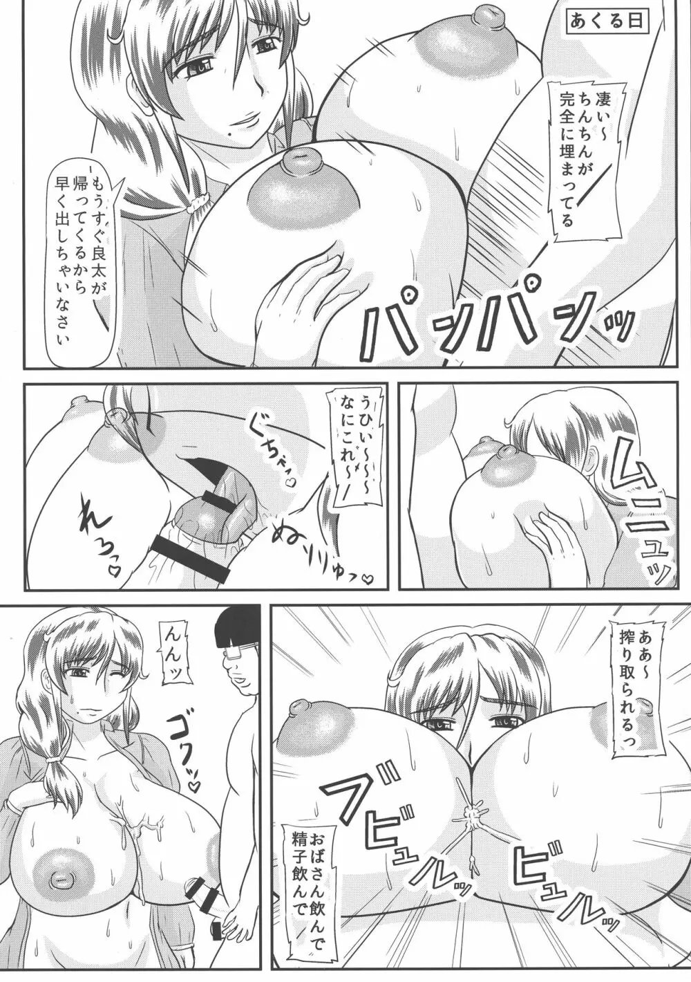 母の危険日 - page6