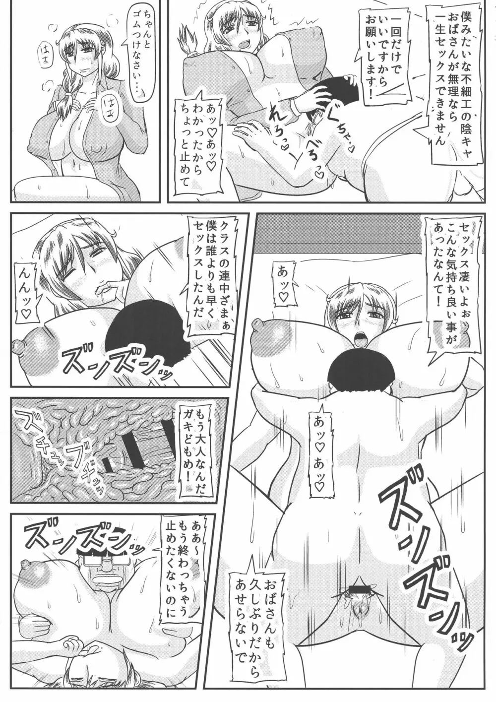 母の危険日 - page7