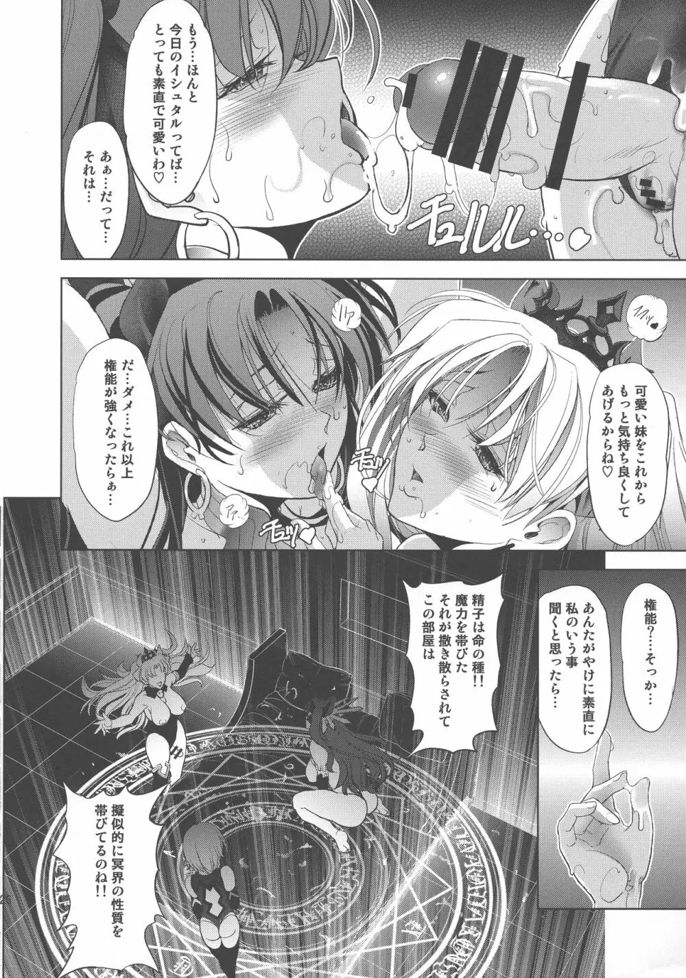 イシュ×マシュ×エレシュ - page26