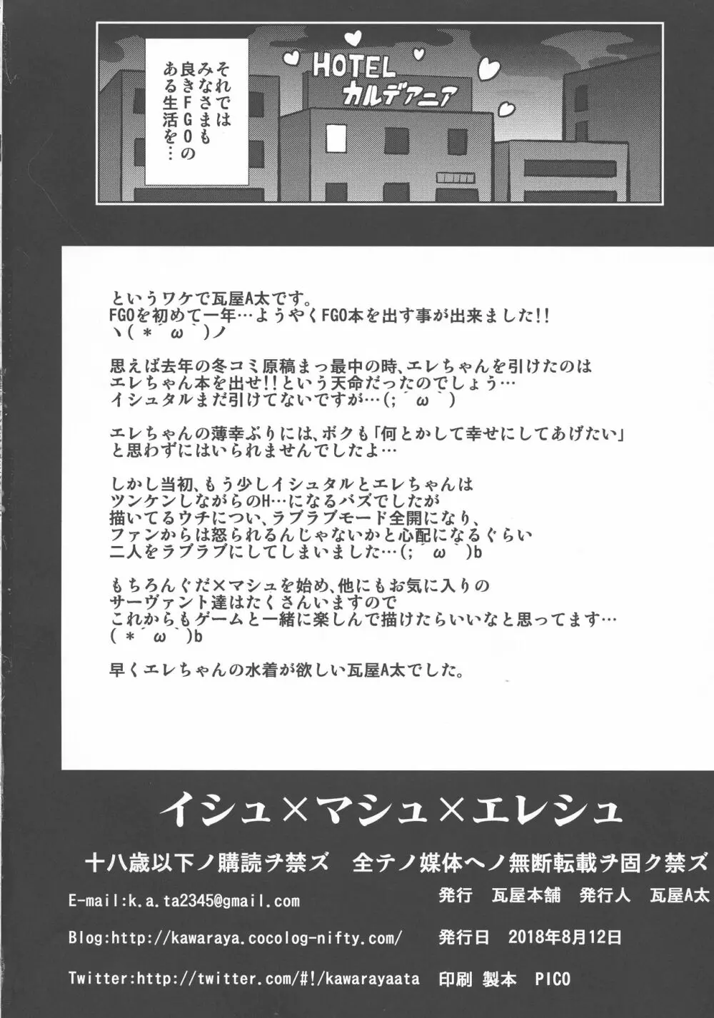 イシュ×マシュ×エレシュ - page44