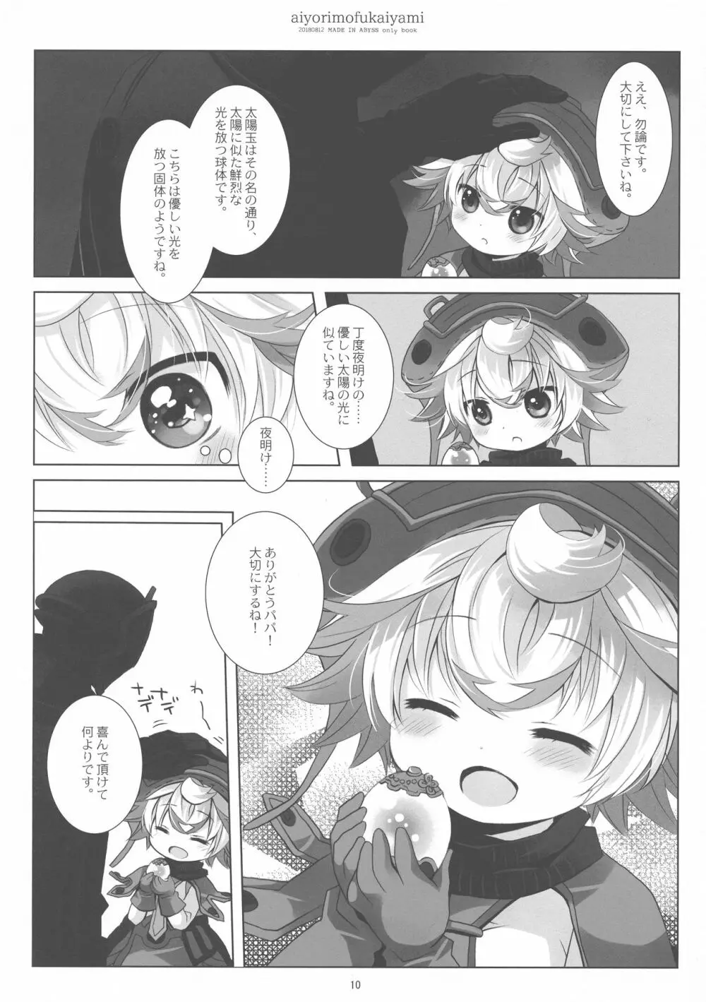 あいよりもふかいやみ - page10