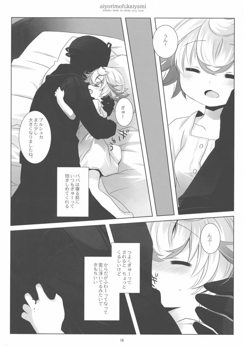 あいよりもふかいやみ - page16