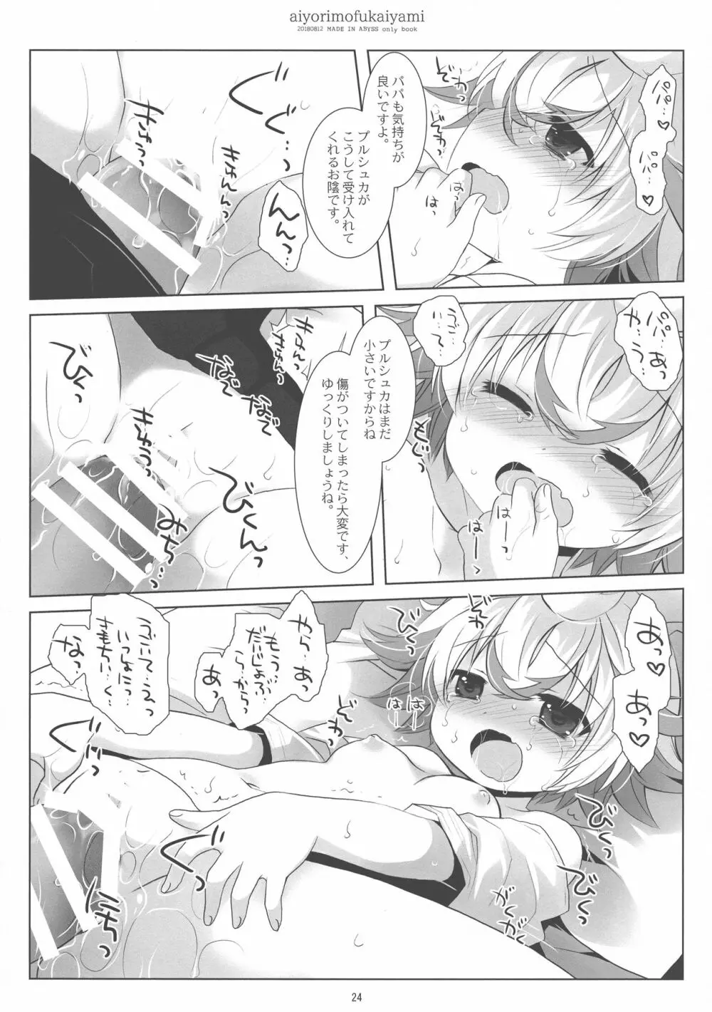 あいよりもふかいやみ - page24