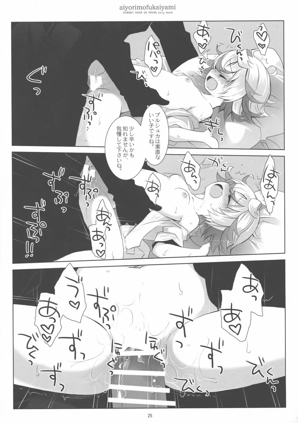 あいよりもふかいやみ - page25