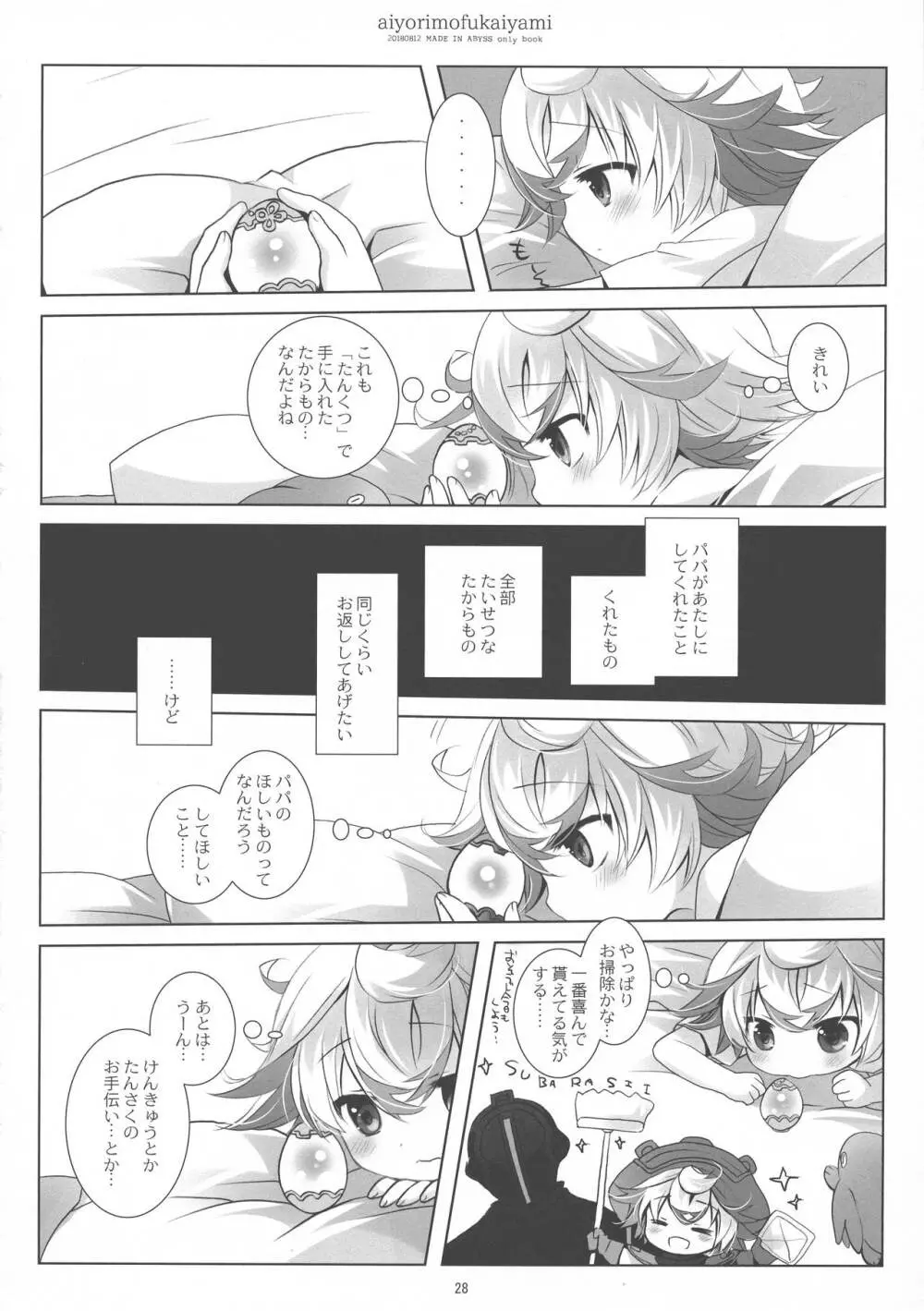 あいよりもふかいやみ - page28