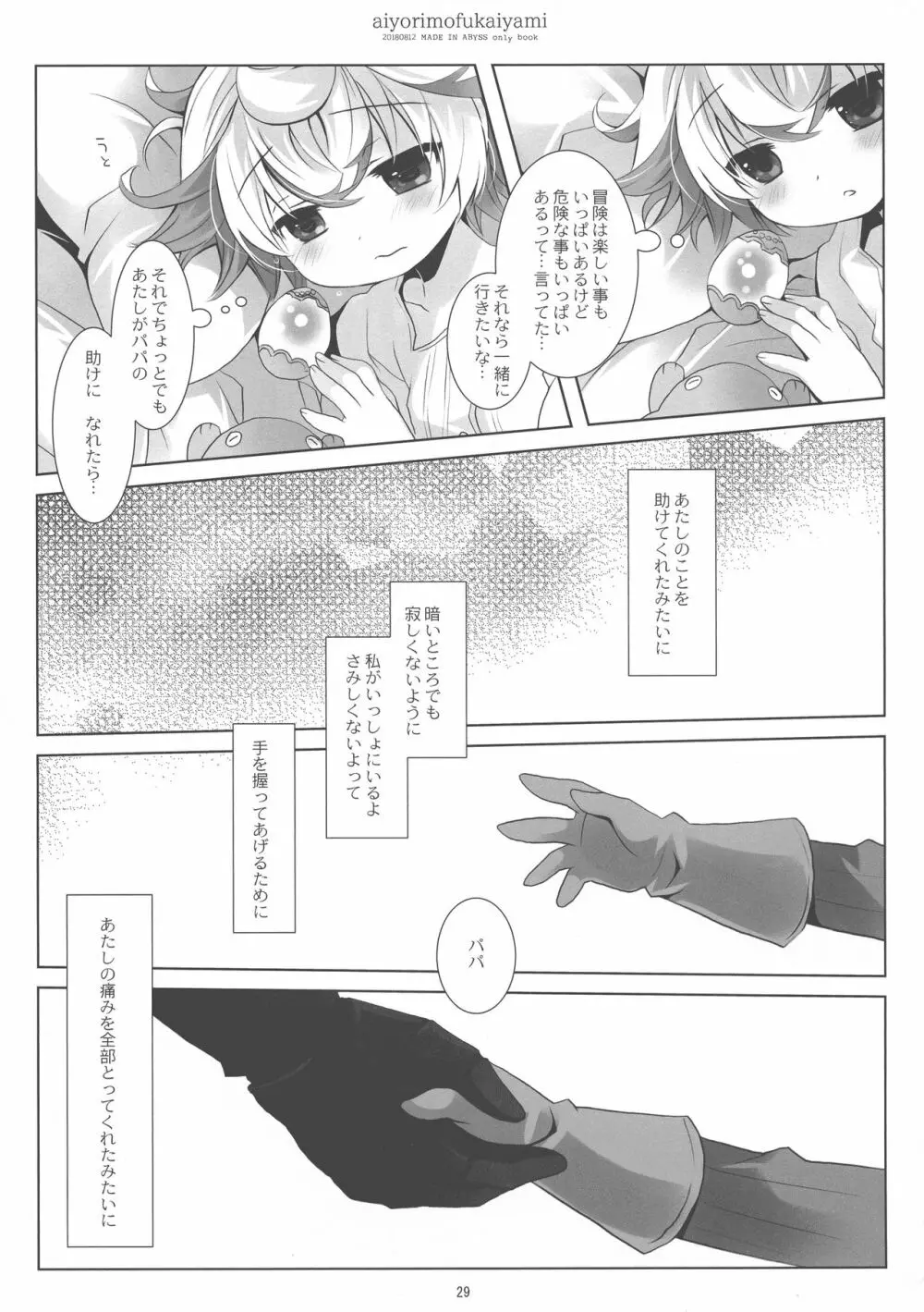 あいよりもふかいやみ - page29