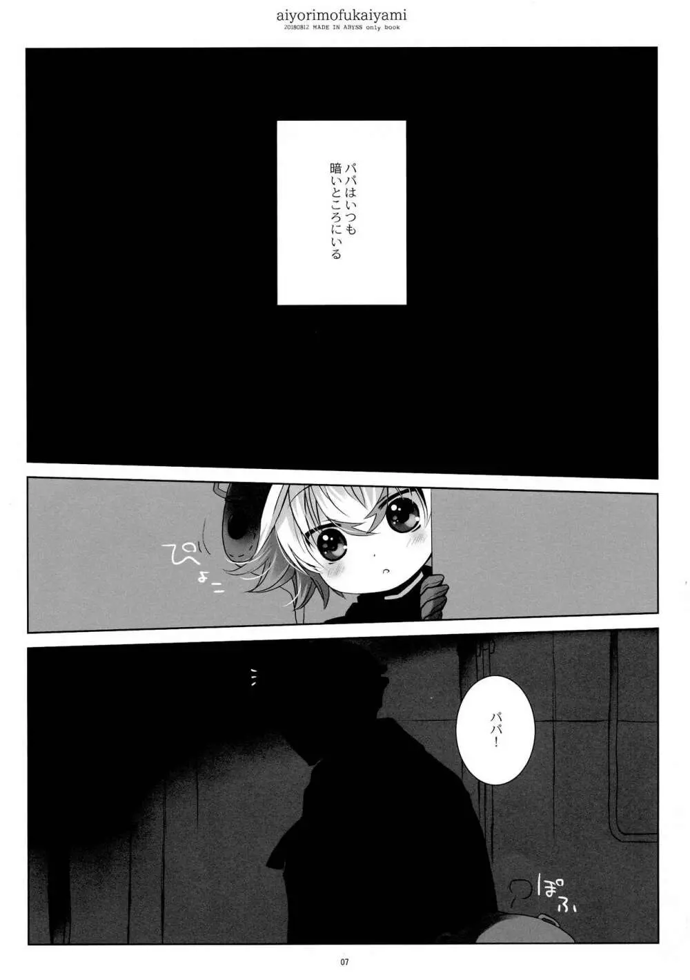 あいよりもふかいやみ - page7