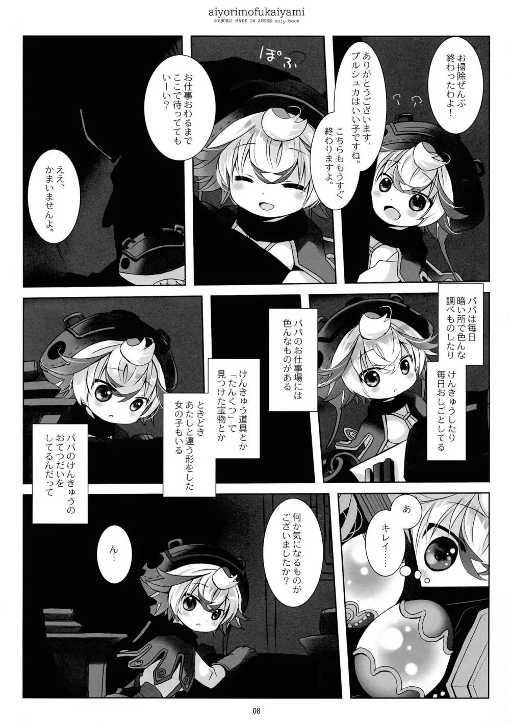 あいよりもふかいやみ - page8