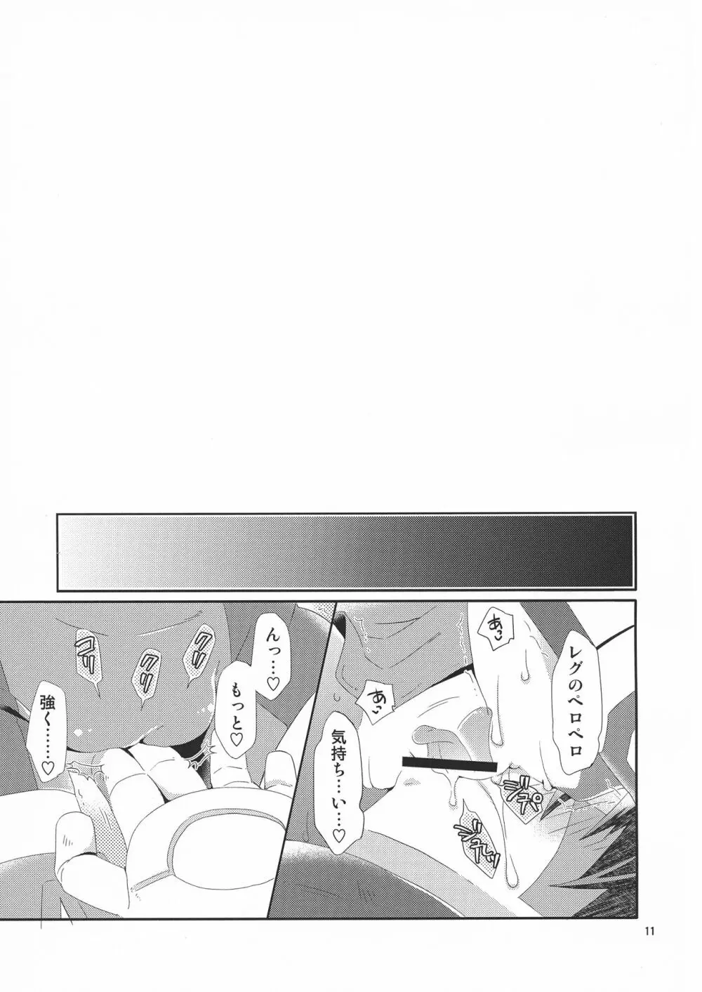 ツギノシジヲタノム - page11