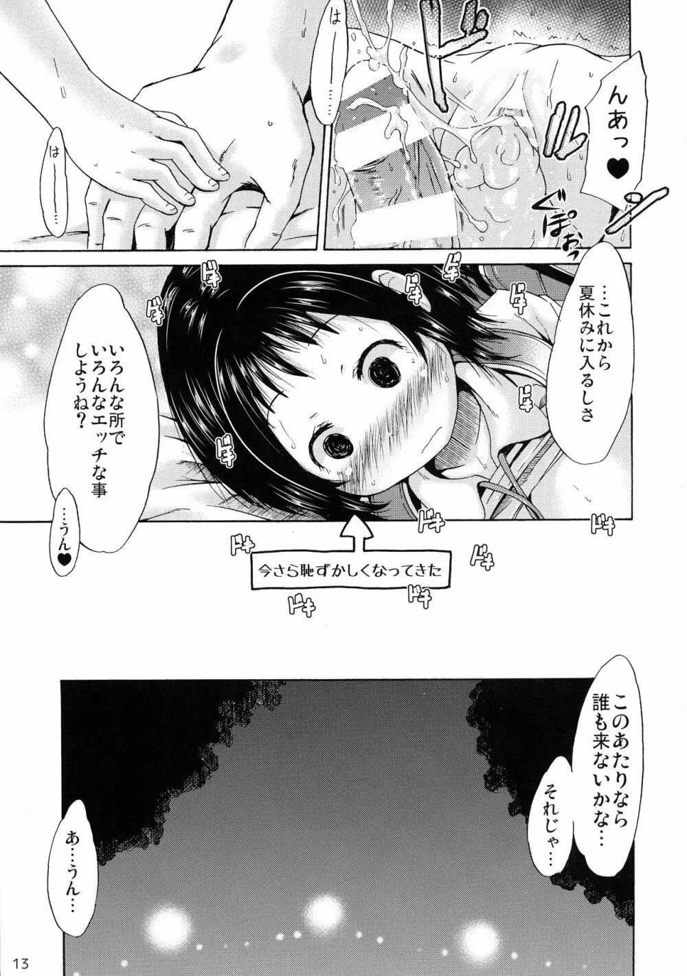 つりスカートバニーレボリューション! - page12