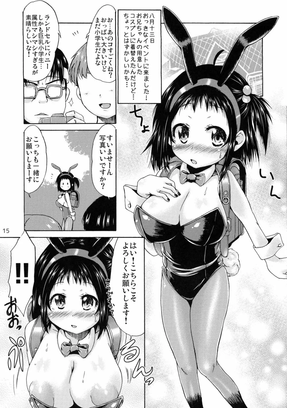 つりスカートバニーレボリューション! - page14