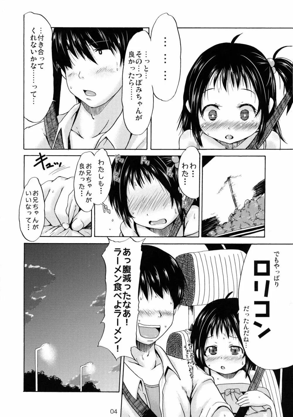 つりスカートバニーレボリューション! - page3