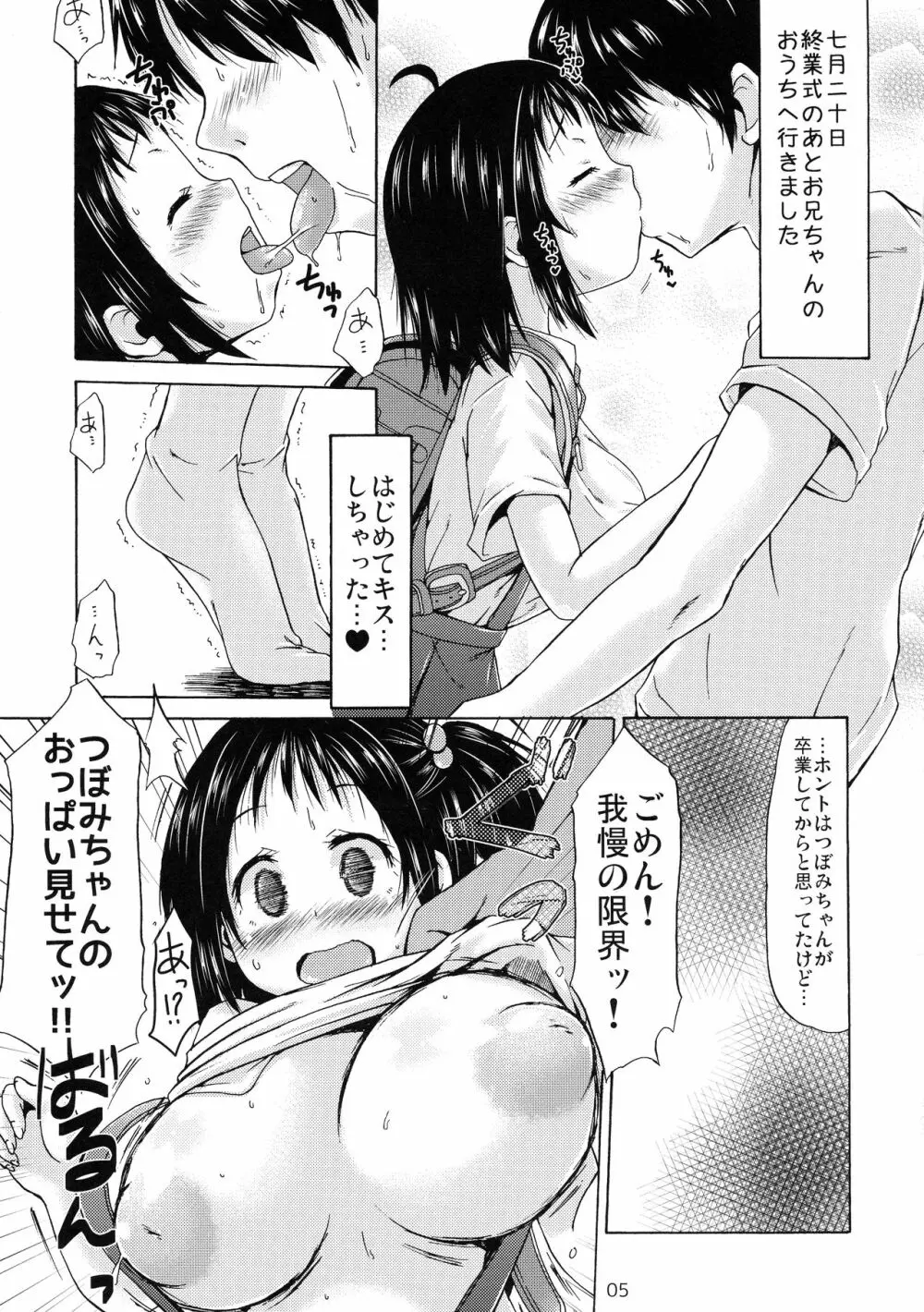 つりスカートバニーレボリューション! - page4