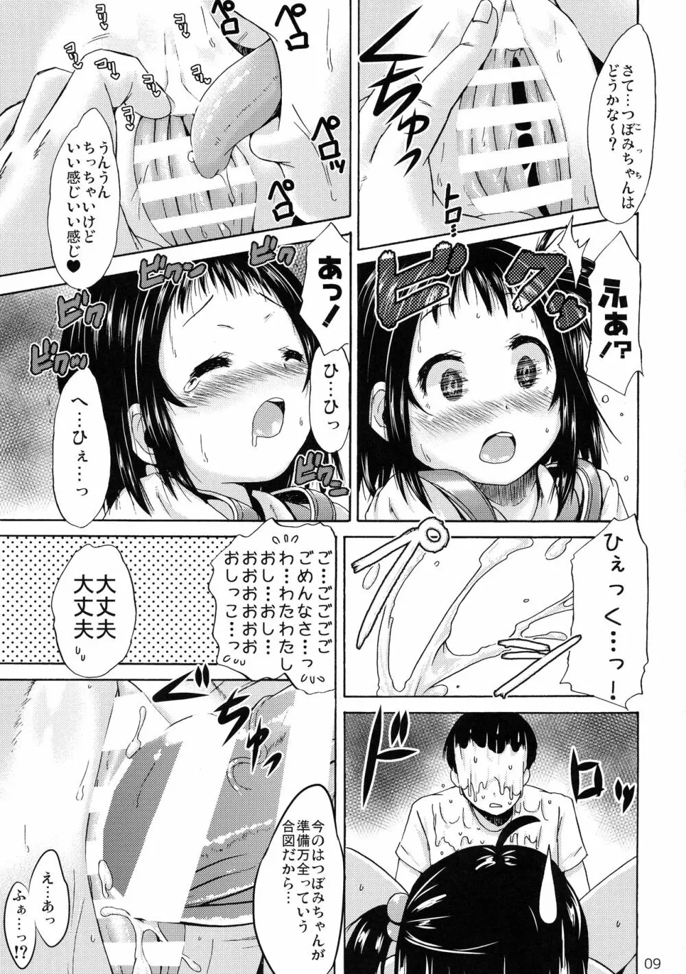 つりスカートバニーレボリューション! - page8