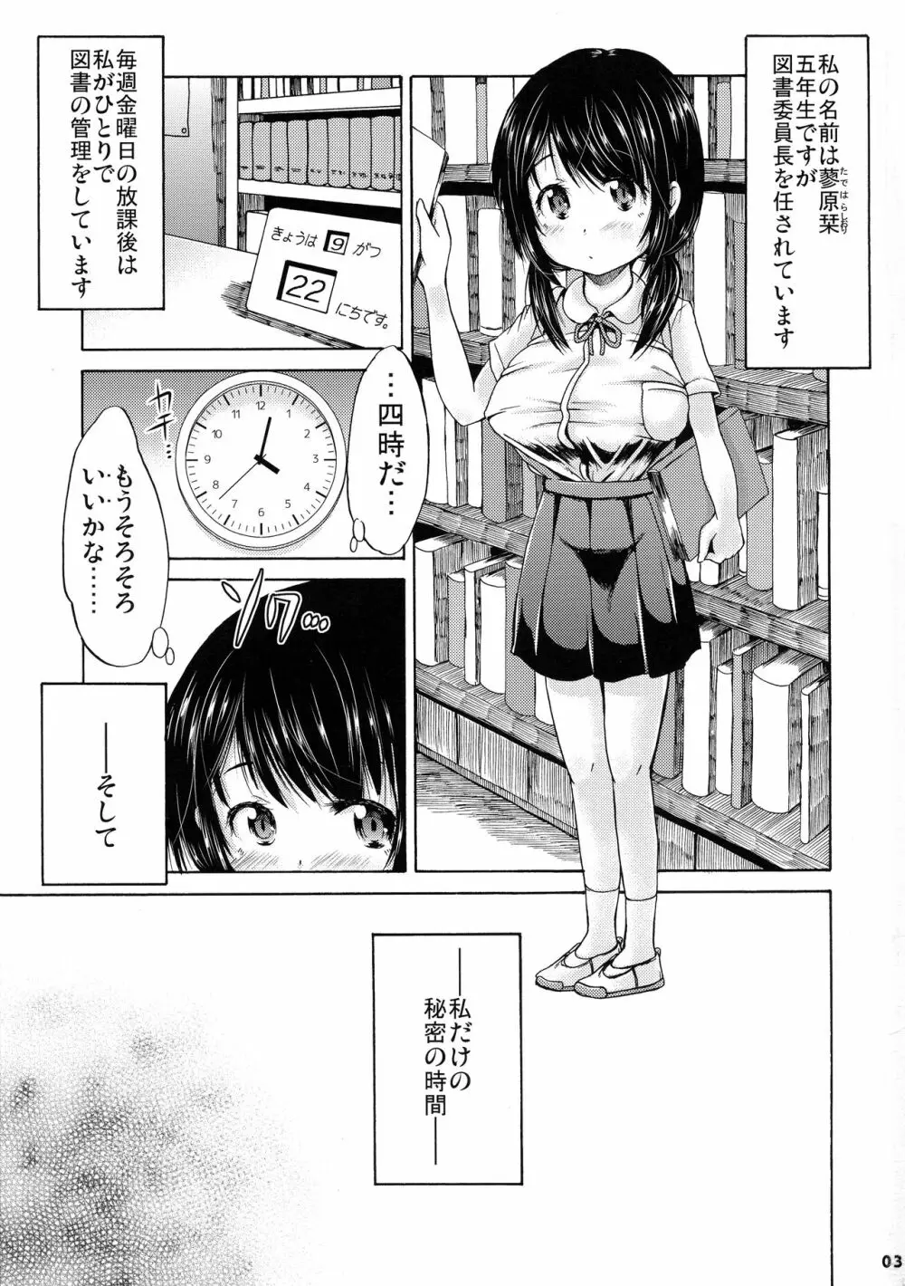 つりスカートの図書委員長は、放課後にひとりそこにいた。 - page3