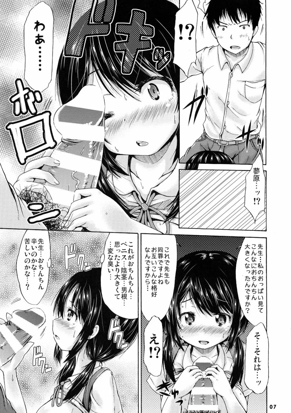 つりスカートの図書委員長は、放課後にひとりそこにいた。 - page7