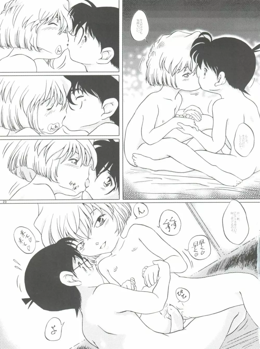 哀の嵐 - page23