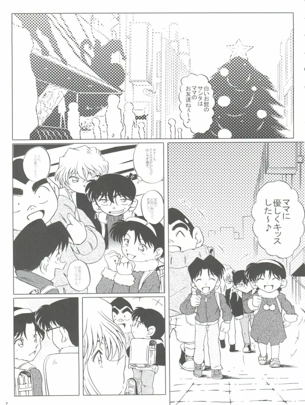 哀の嵐 - page7