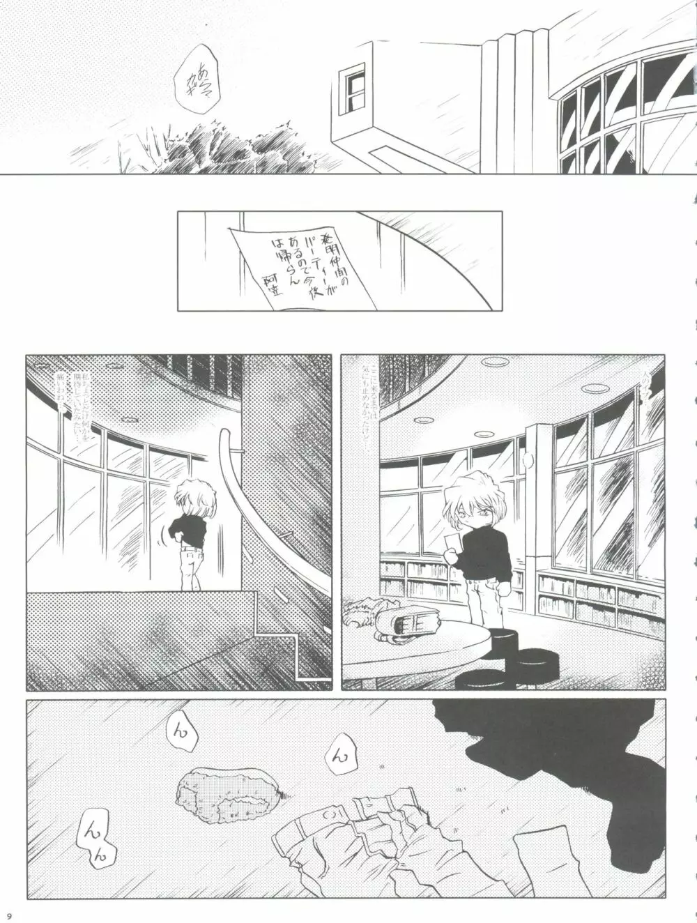 哀の嵐 - page9