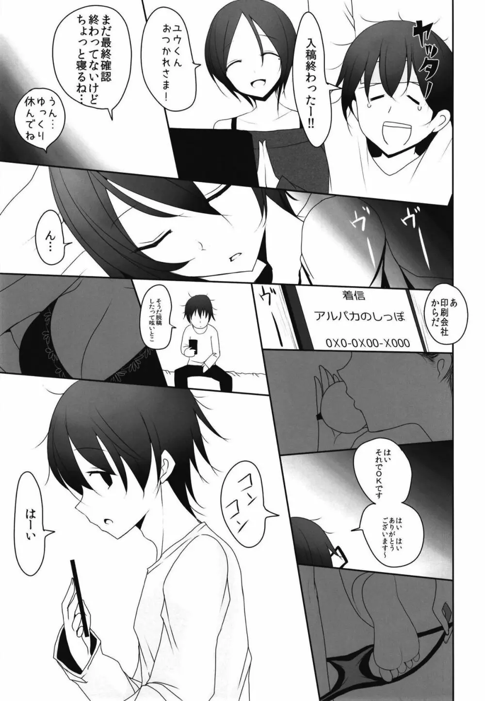 我が家の水着ジャ◯ヌコスプレイヤーお姉ちゃん - page10