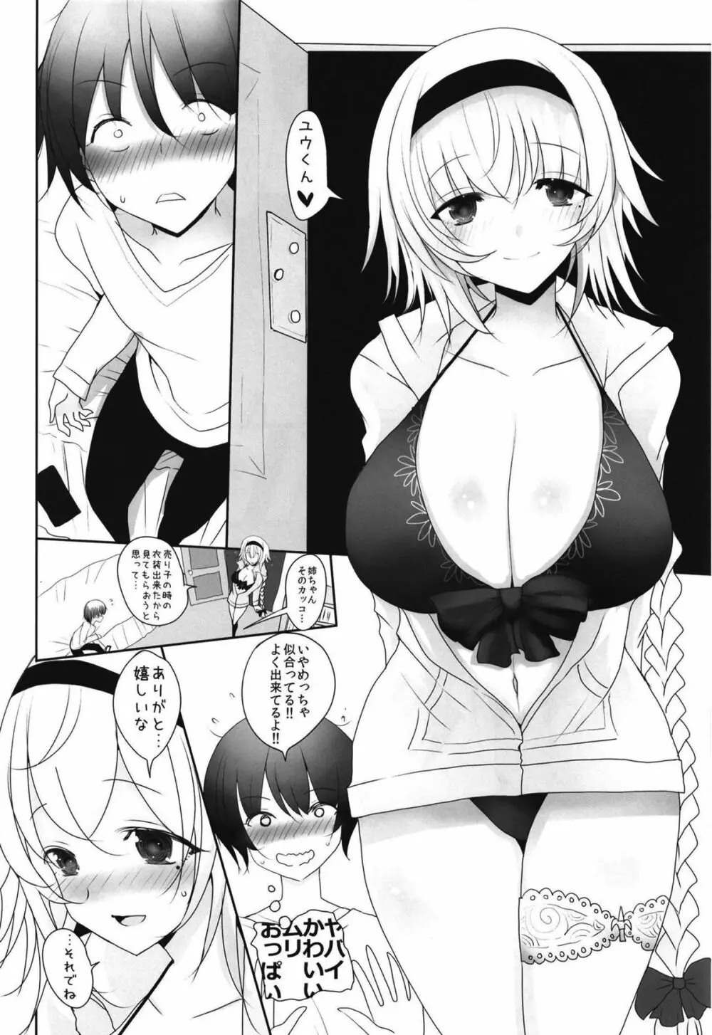 我が家の水着ジャ◯ヌコスプレイヤーお姉ちゃん - page11