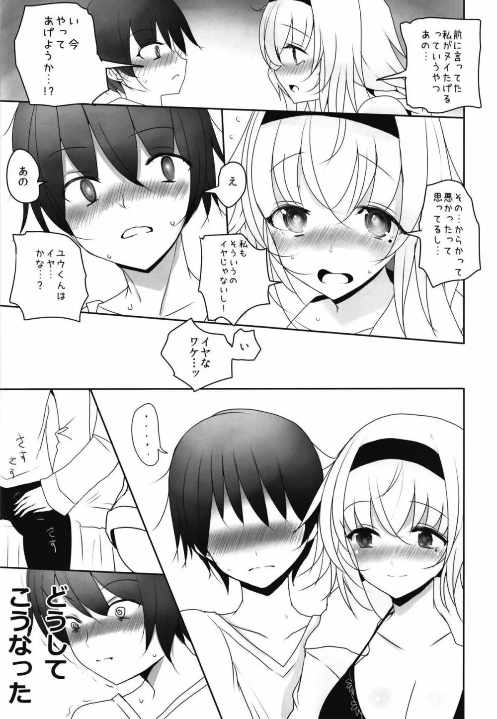 我が家の水着ジャ◯ヌコスプレイヤーお姉ちゃん - page12