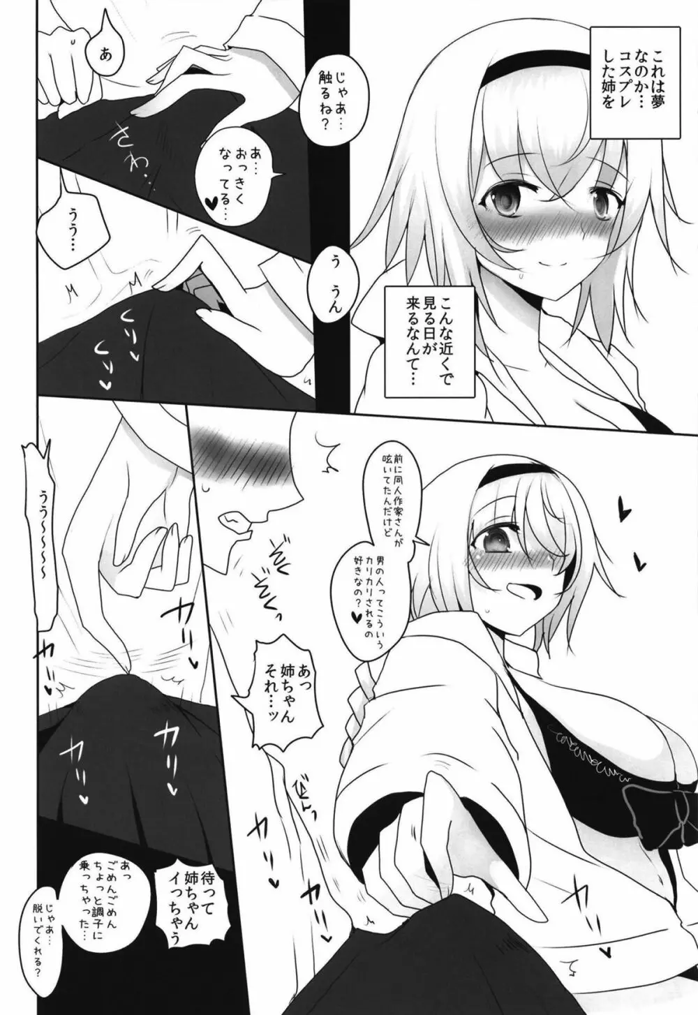 我が家の水着ジャ◯ヌコスプレイヤーお姉ちゃん - page13