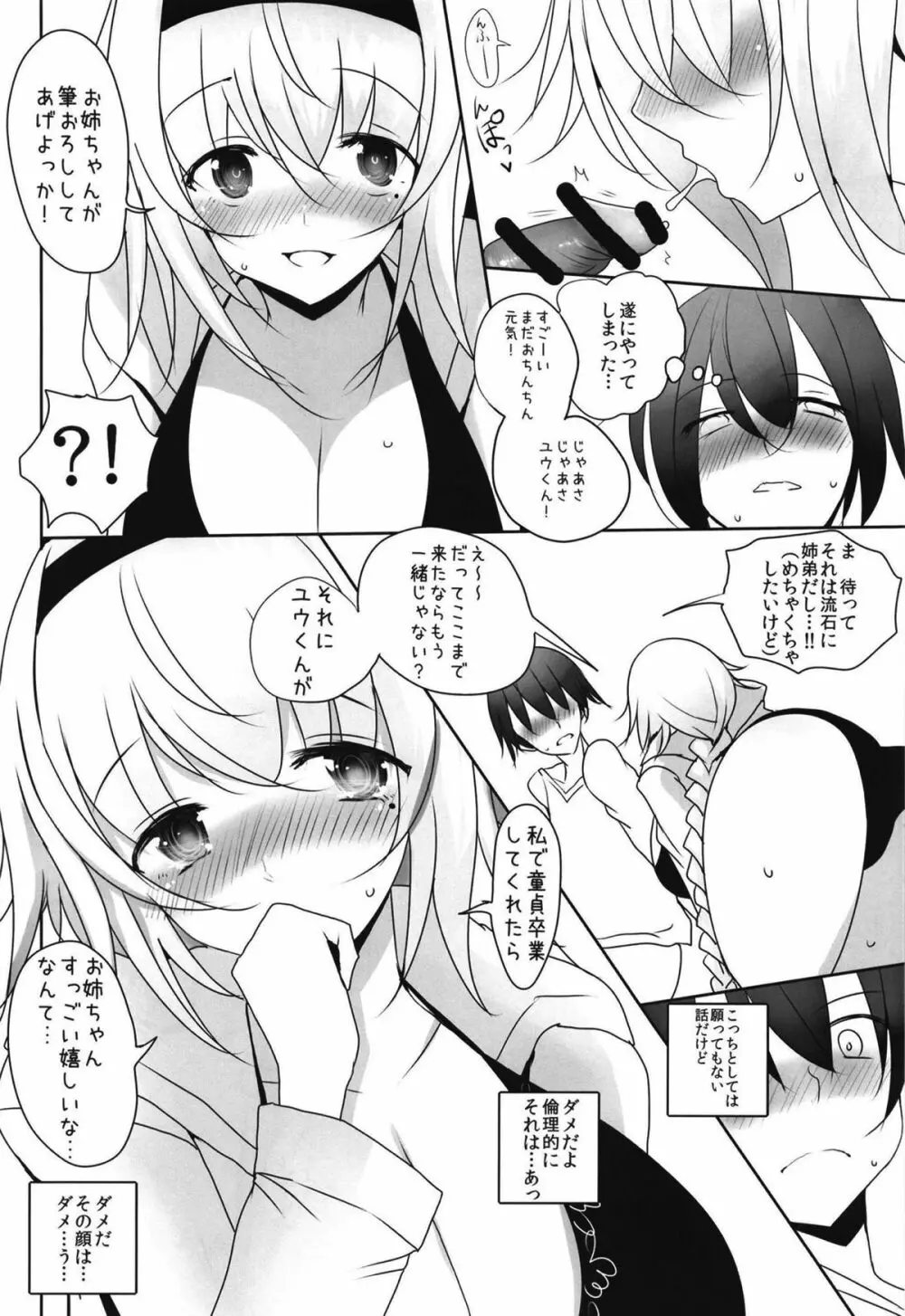 我が家の水着ジャ◯ヌコスプレイヤーお姉ちゃん - page17