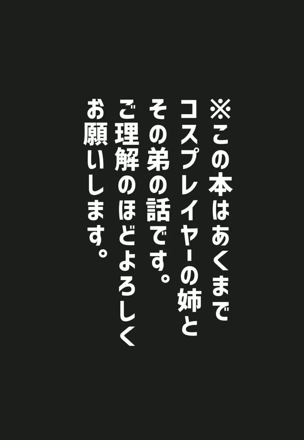 我が家の水着ジャ◯ヌコスプレイヤーお姉ちゃん - page2