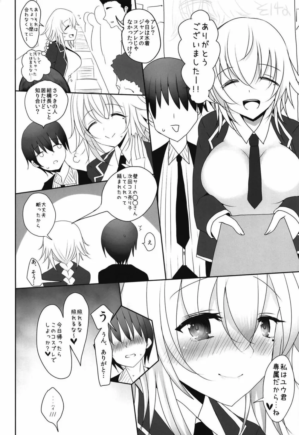 我が家の水着ジャ◯ヌコスプレイヤーお姉ちゃん - page23