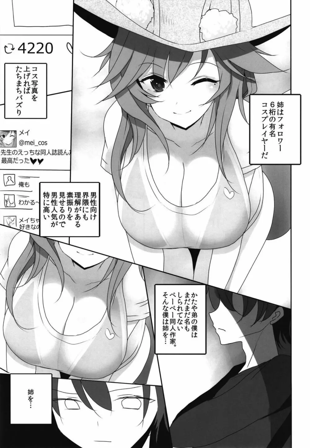 我が家の水着ジャ◯ヌコスプレイヤーお姉ちゃん - page6