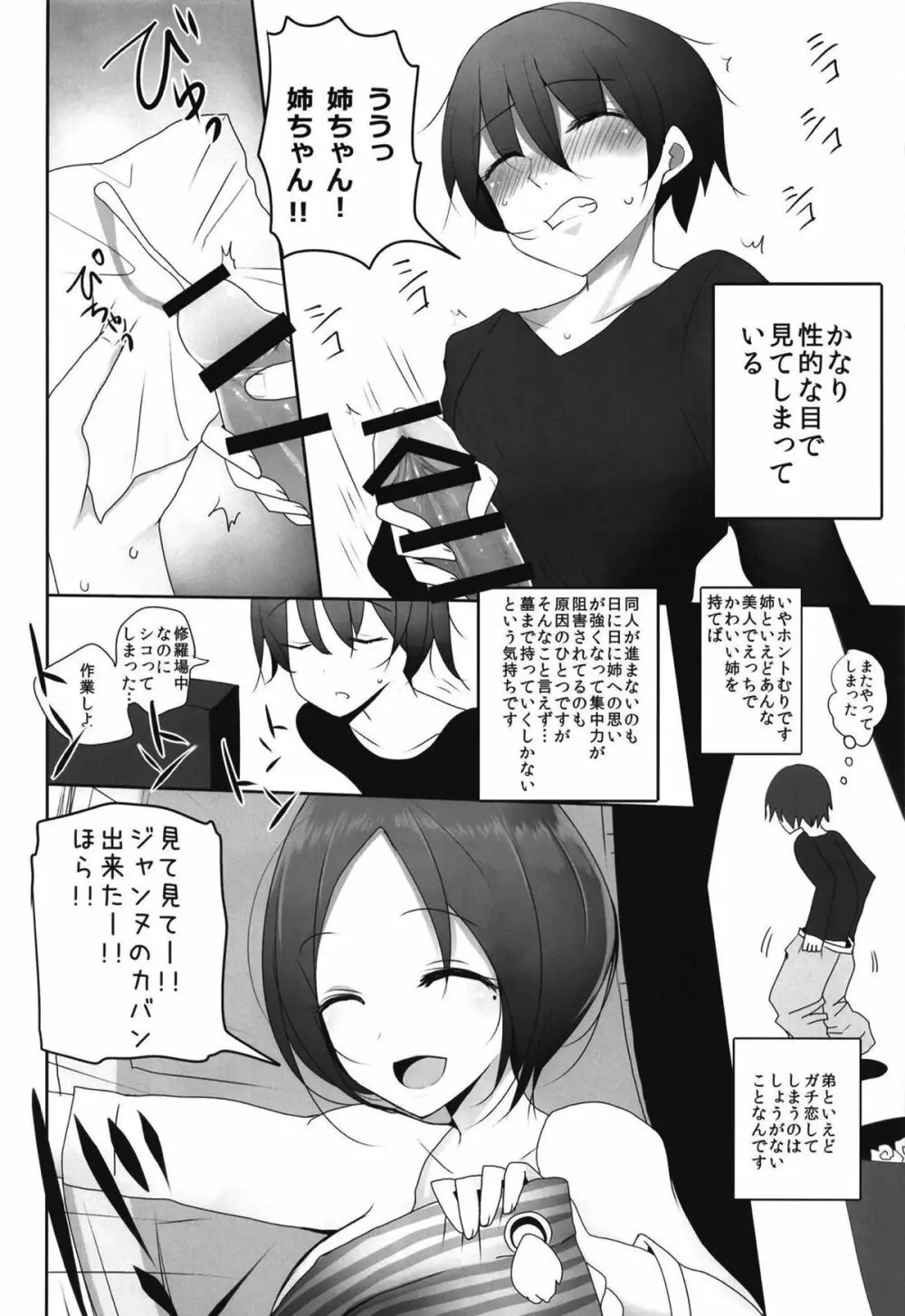 我が家の水着ジャ◯ヌコスプレイヤーお姉ちゃん - page7