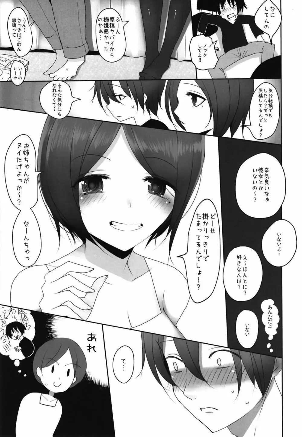 我が家の水着ジャ◯ヌコスプレイヤーお姉ちゃん - page8