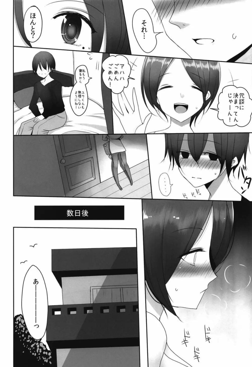 我が家の水着ジャ◯ヌコスプレイヤーお姉ちゃん - page9