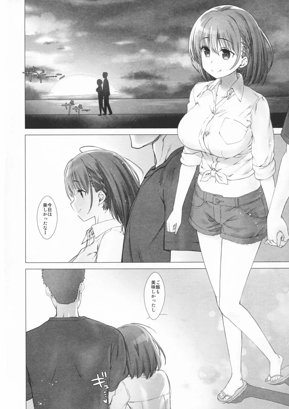 週末のたわわ総集編+α - page100