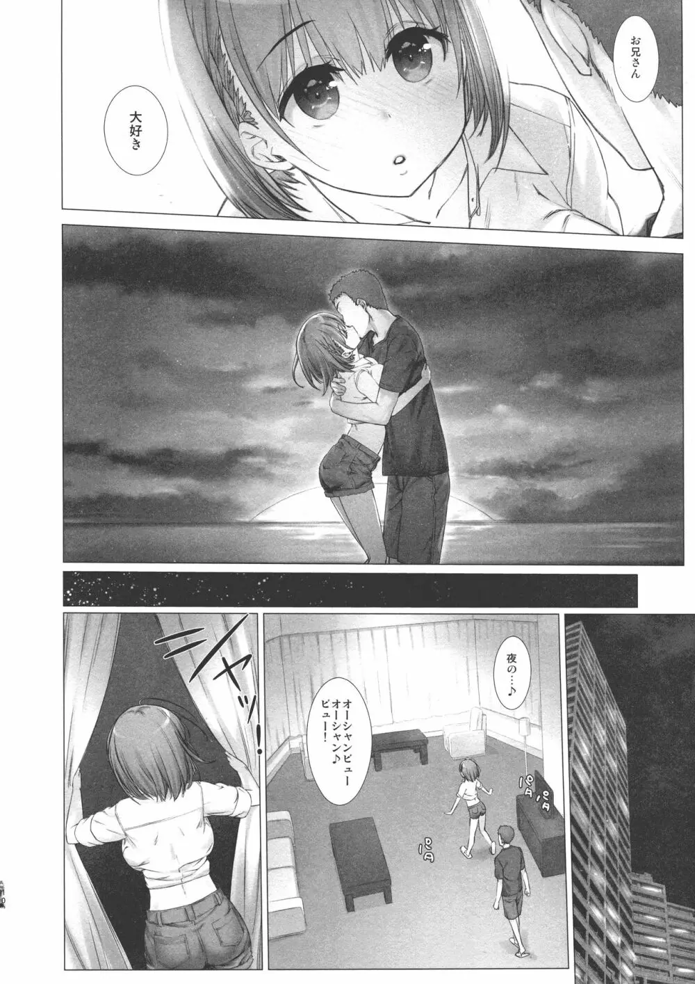 週末のたわわ総集編+α - page102