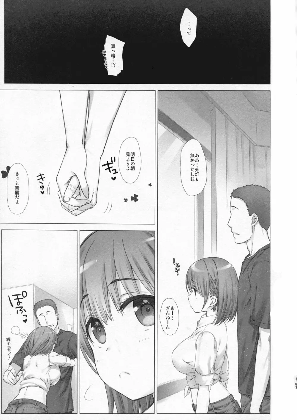 週末のたわわ総集編+α - page103