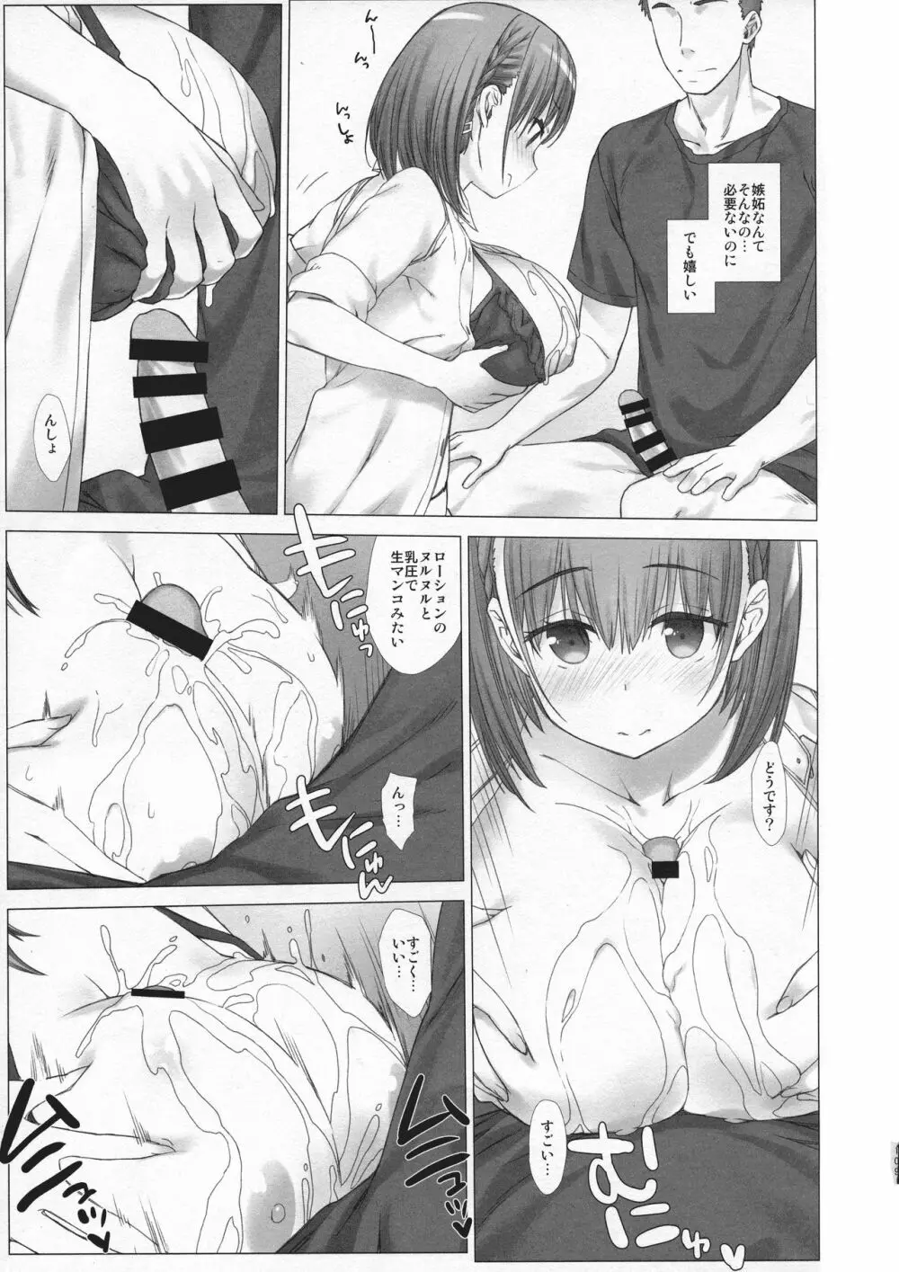 週末のたわわ総集編+α - page109