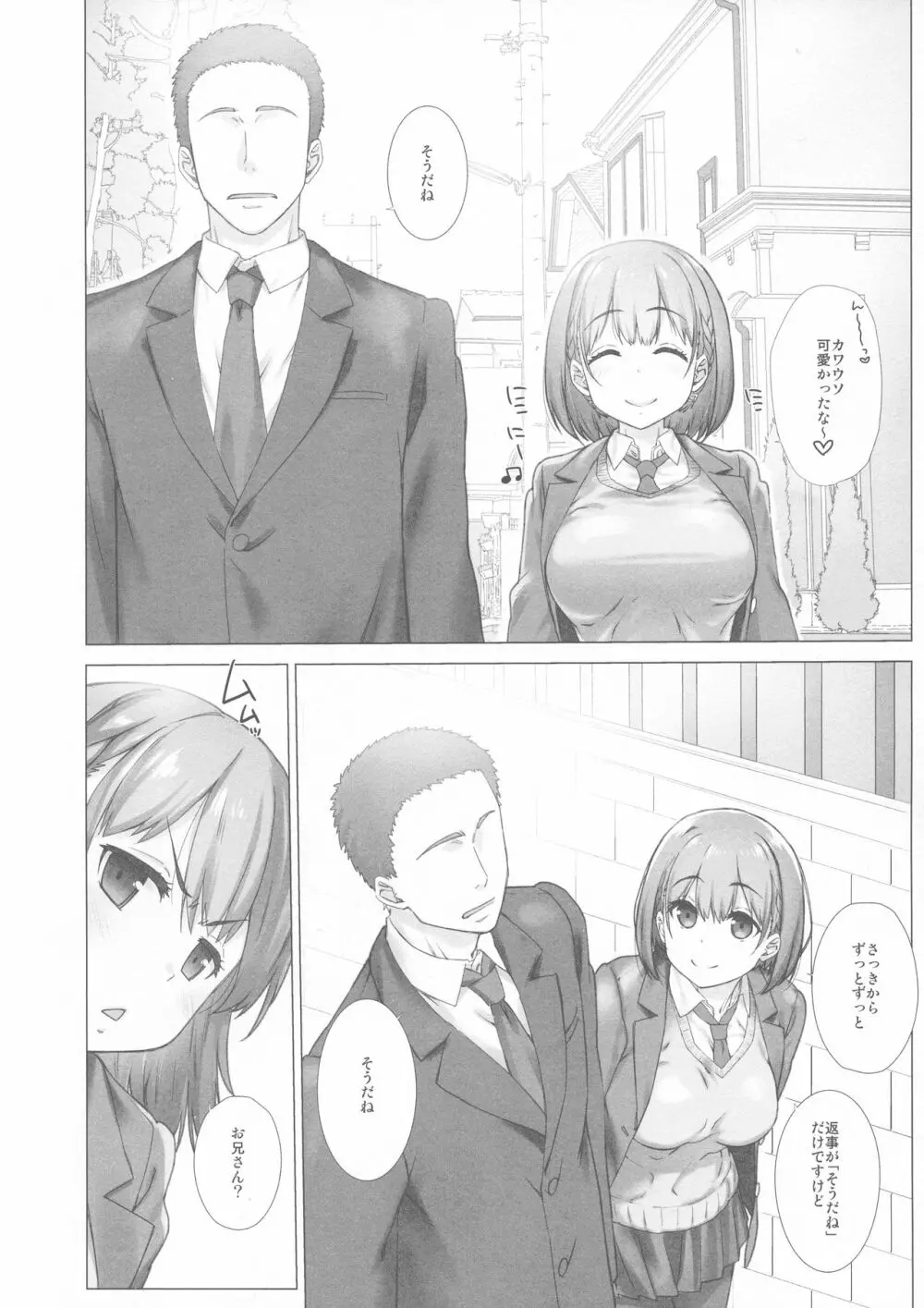 週末のたわわ総集編+α - page34