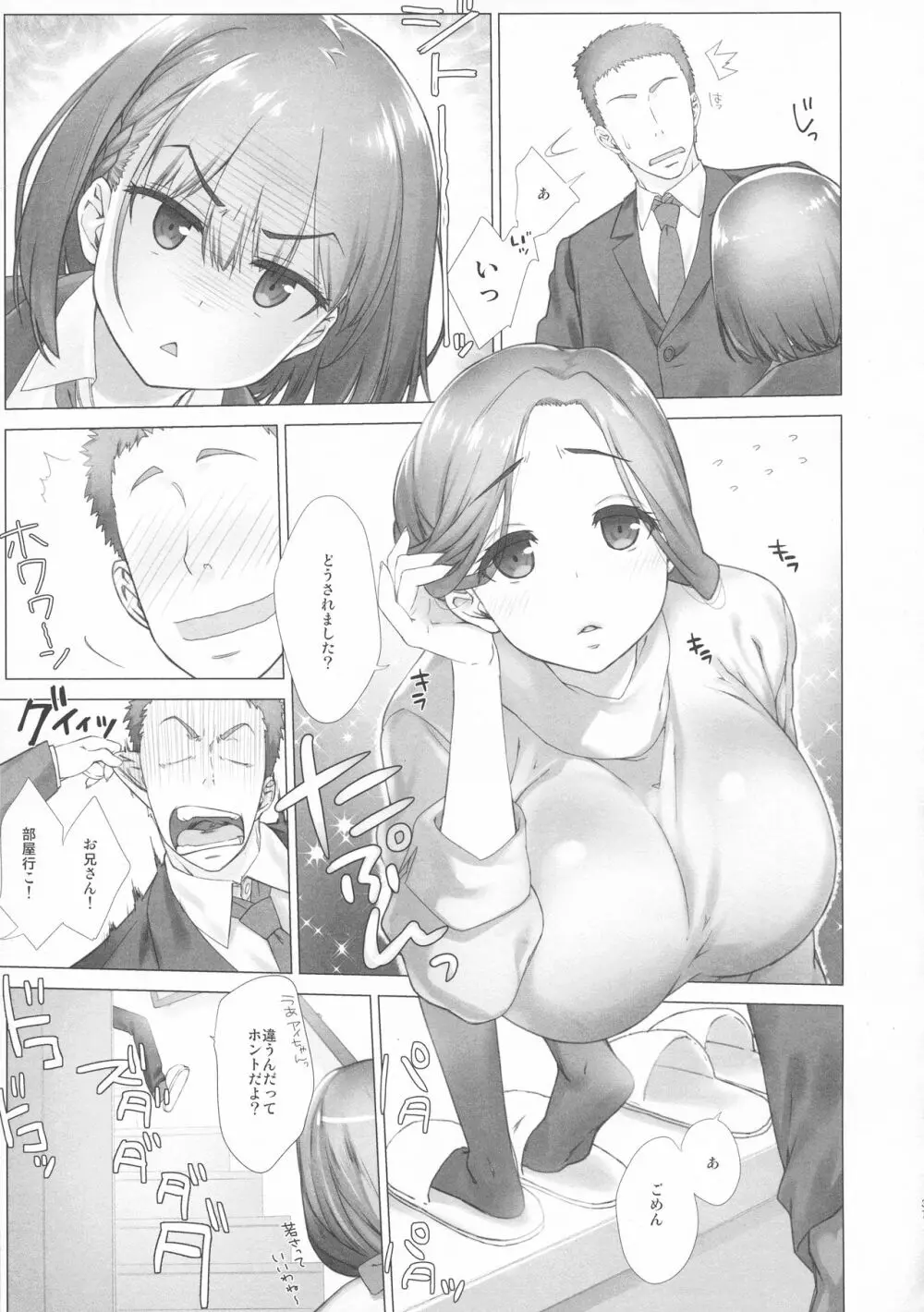 週末のたわわ総集編+α - page37