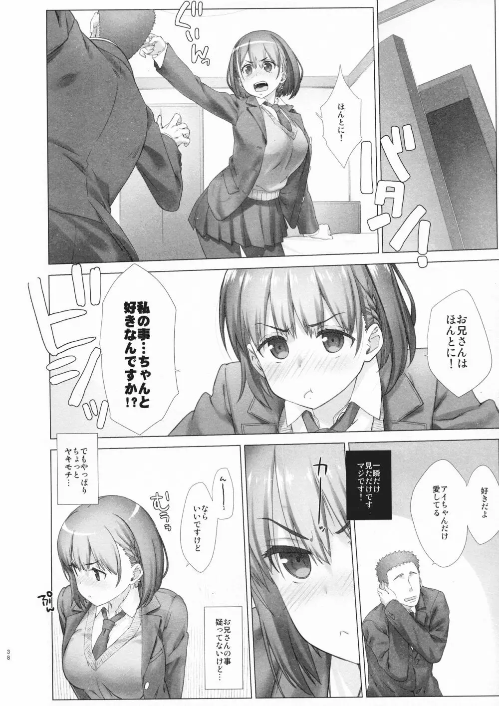 週末のたわわ総集編+α - page38