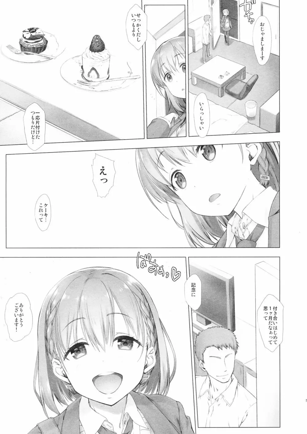 週末のたわわ総集編+α - page5