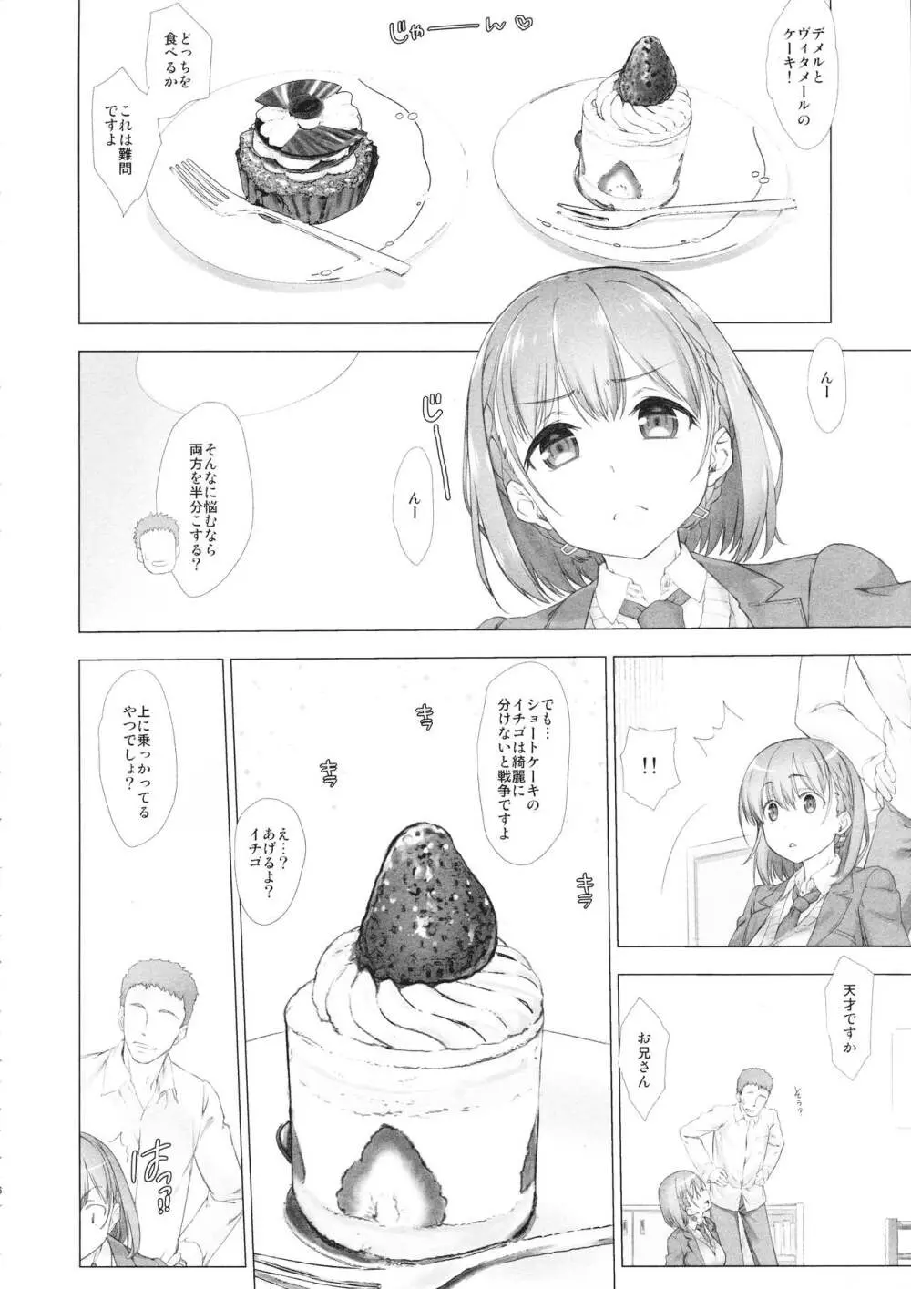 週末のたわわ総集編+α - page6