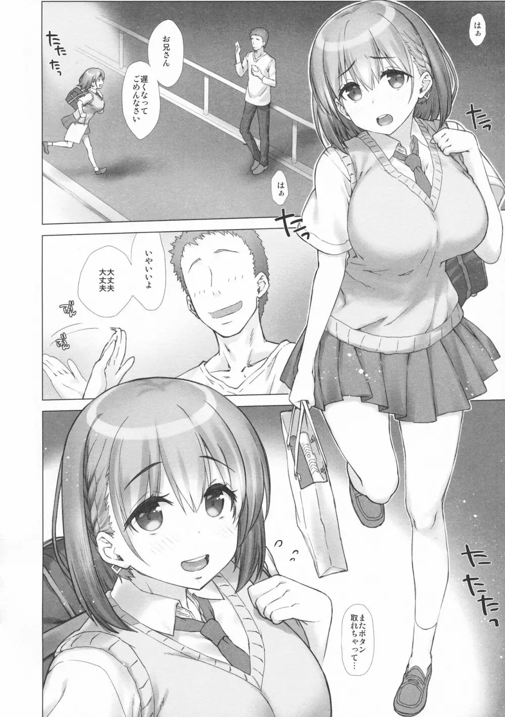 週末のたわわ総集編+α - page66