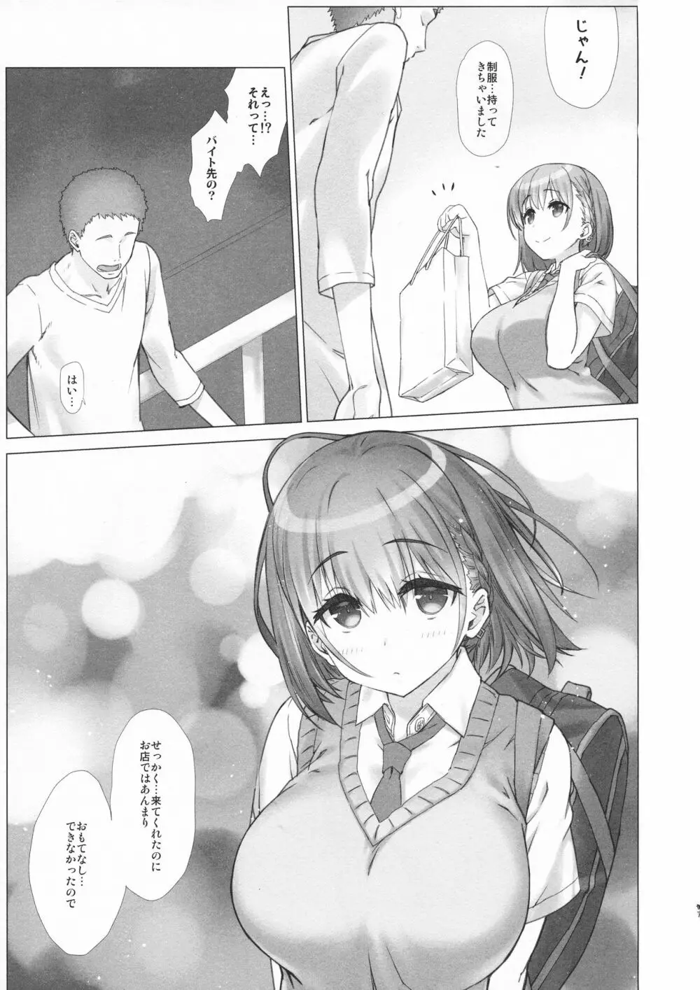 週末のたわわ総集編+α - page67