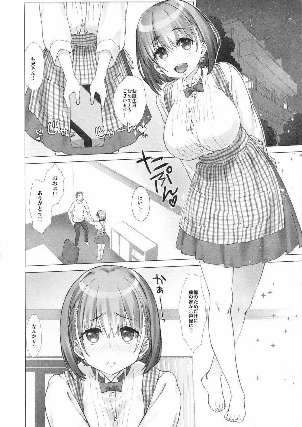 週末のたわわ総集編+α - page68