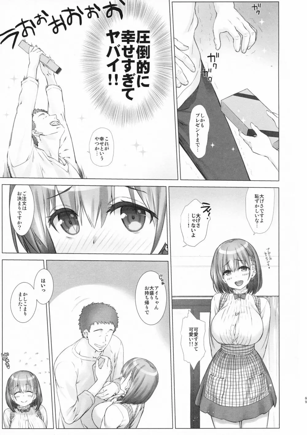 週末のたわわ総集編+α - page69